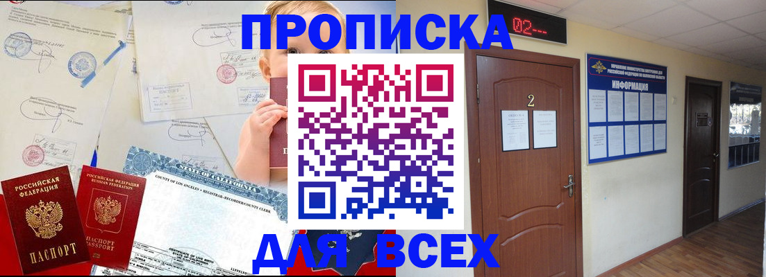 прописка паспорт в Наро-Фоминске